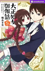 Taishou Otome Otogibanashi Batch PDF