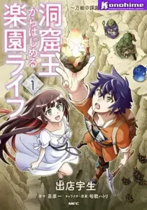 The King of Cave Will Live a Paradise Life Batch PDF