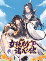 My Female Apprentices Are All Big Shots From the Future Batch PDF