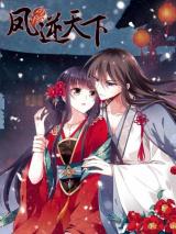 Feng ni Tianxia Batch PDF