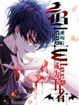 Became King After Being Bitten Batch PDF