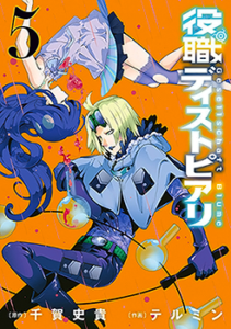 Yakushoku Distopiary Batch PDF