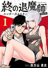 Tsui no Taimashi ―Ender Geister Batch PDF