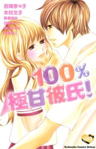 100% Gokuama Kareshi! Batch PDF