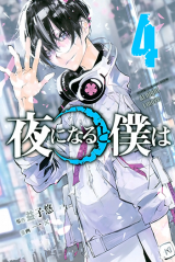 Yoru ni Naru to Boku wa Batch PDF