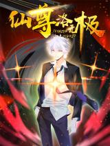 Xianzun Luowuji Batch PDF
