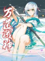 Ten Thousand Paths to Becoming a God Batch PDF