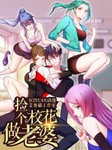 Picking up a School Beauty to Be Wife Batch PDF