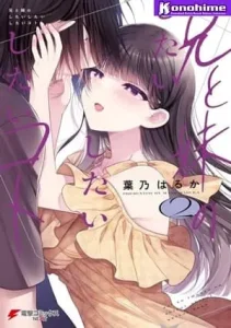 Ani to Imouto no Shitai Shitai Shitai Koto Batch PDF