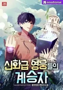 Heir of Mythical Heroes Batch PDF