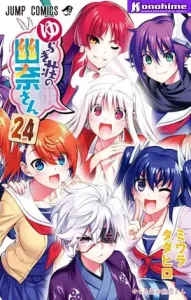 Yuragi-sou no Yuuna-san Batch PDF