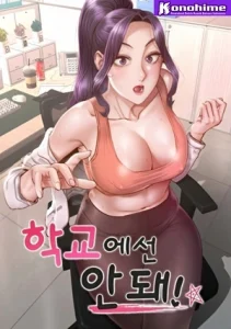 Please Not at School! Batch PDF