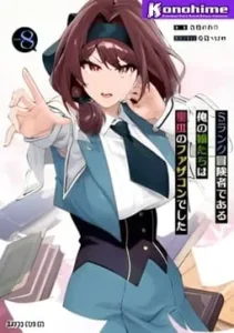 S Rank Boukensha de aru Ore no Musume-tachi wa Juudo no Father Con deshita Batch PDF