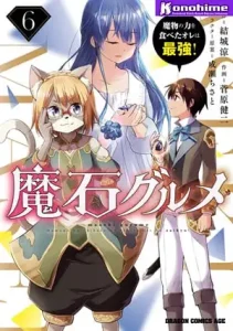 Maseki Gurume: Mamono no Chikara o Tabeta Ore wa Saikyou! Batch PDF