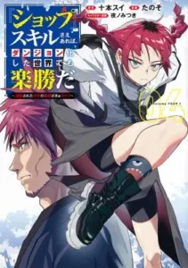 “Shop” Skill Saeareba, Dungeon-ka shita Sekai demo Rakushou da Batch PDF