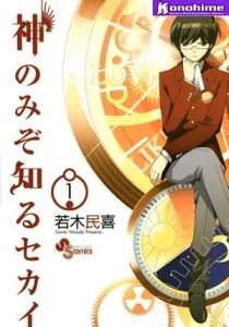 The World God Only Knows Batch PDF