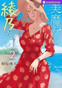 Bimajyo no Ayano-san Batch PDF