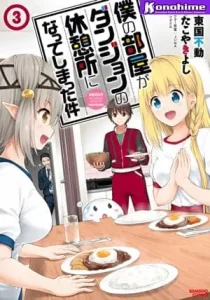 Boku no Heya ga Dungeon no Kyuukeijo ni Natteshimatta Ken Batch PDF