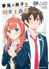 Yumemiru Danshi wa Genjitsushugisha Batch PDF