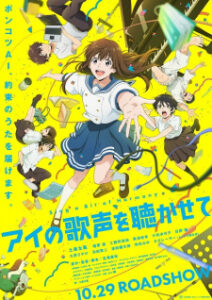 Ai no Utagoe wo Kikasete Batch Movie