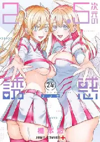 2.5 Dimensional Seduction Batch PDF