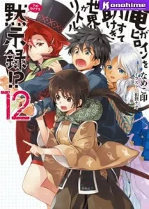 Ore ga Heroine wo Tasukesugite Sekai ga Little Apocalypse!? Batch PDF
