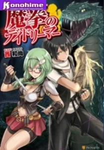 Maken no Daydreamer Batch PDF