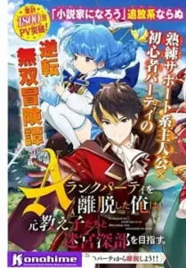 A Rank Party wo Ridatsu Shita Ore wa, Moto Oshiego Tachi to Meikyuu Shinbu wo Mezasu Batch PDF