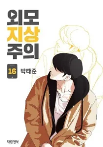 Lookism Batch PDF