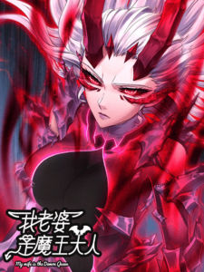My Wife is a Demon Queen Batch PDF