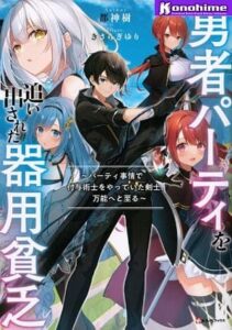 Yuusha Party O Oida Sareta Kiyou Binbou Batch PDF